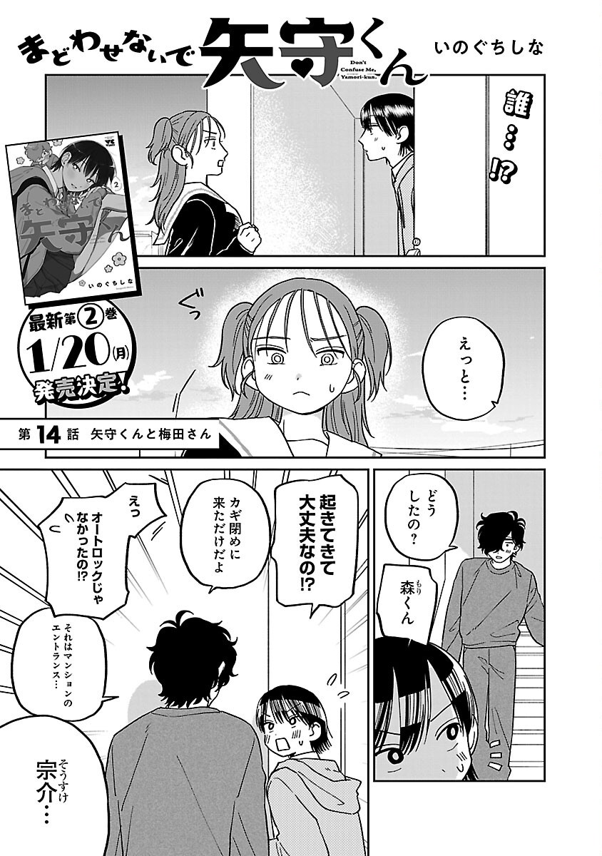 Madowasenaide Yamori-kun - Chapter 14 - Page 4